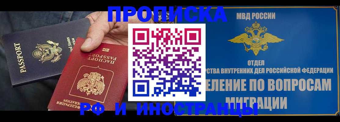 временная прописка в Нефтекумске