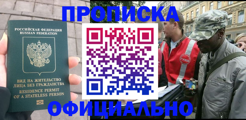временная регистрация купить в Нефтекумске