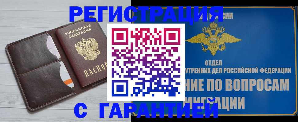 временная регистрация гарантия в Нефтекумске