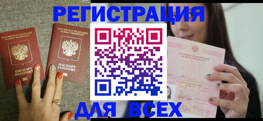 временная регистрация для всех в Нефтекумске