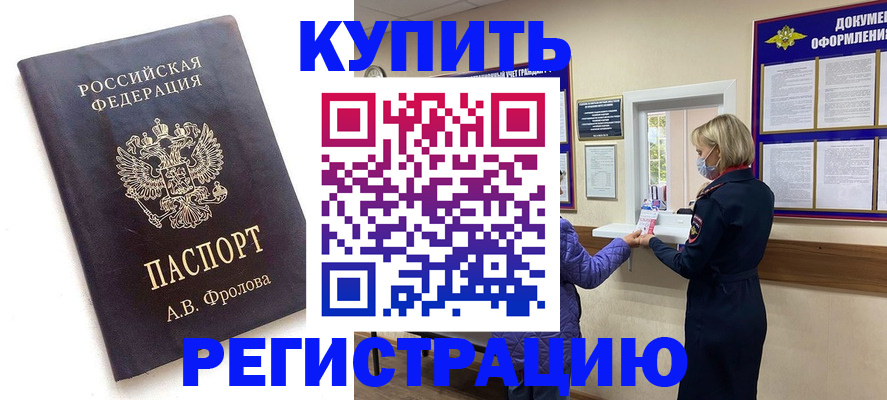 прописка гарантия в Нефтекумске